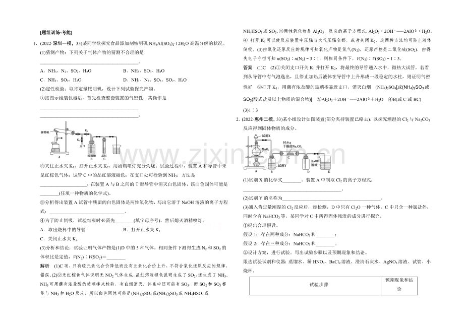 2021高考化学(广东专用)二轮专题题组训练-上篇-专题四-化学实验-第14讲考点1.docx_第1页