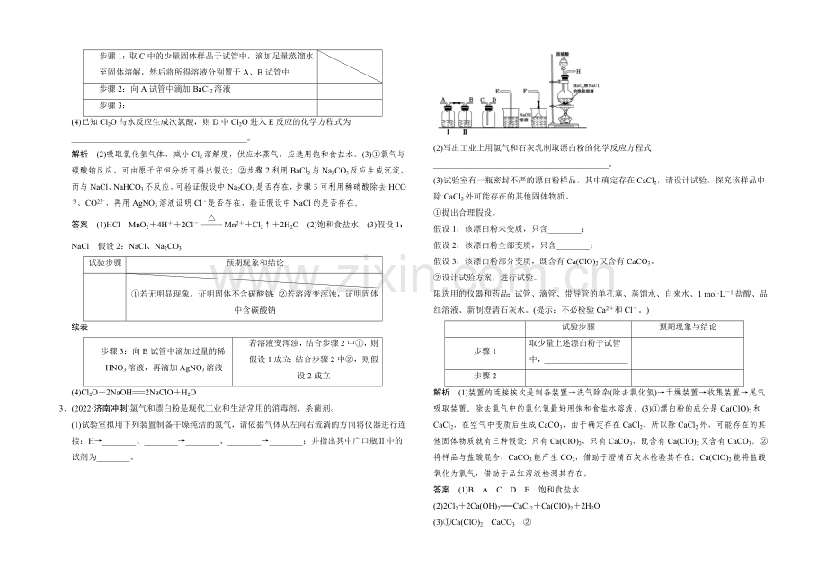 2021高考化学(广东专用)二轮专题题组训练-上篇-专题四-化学实验-第14讲考点1.docx_第2页