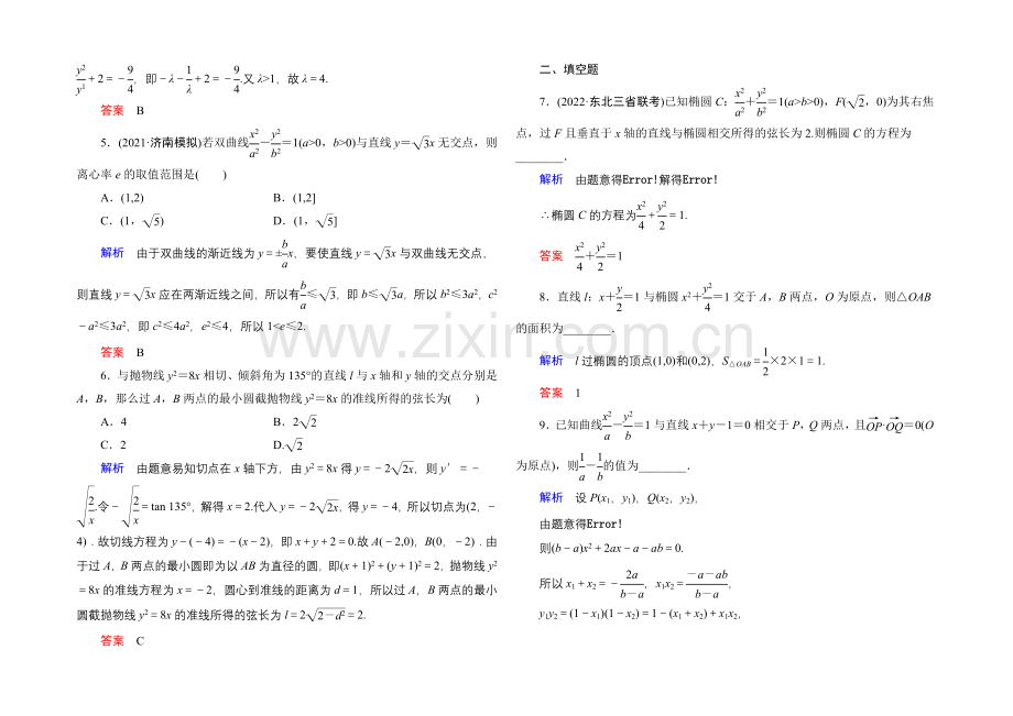 2022届高三数学一轮总复习基础练习：第八章-平面解析几何8-9理、-8文-1-.docx_第2页