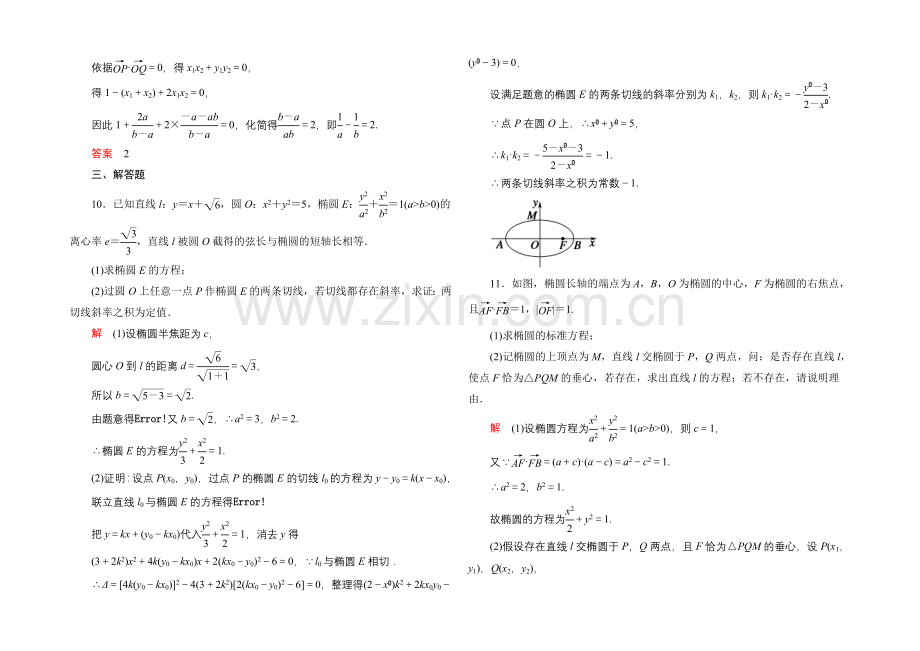 2022届高三数学一轮总复习基础练习：第八章-平面解析几何8-9理、-8文-1-.docx_第3页