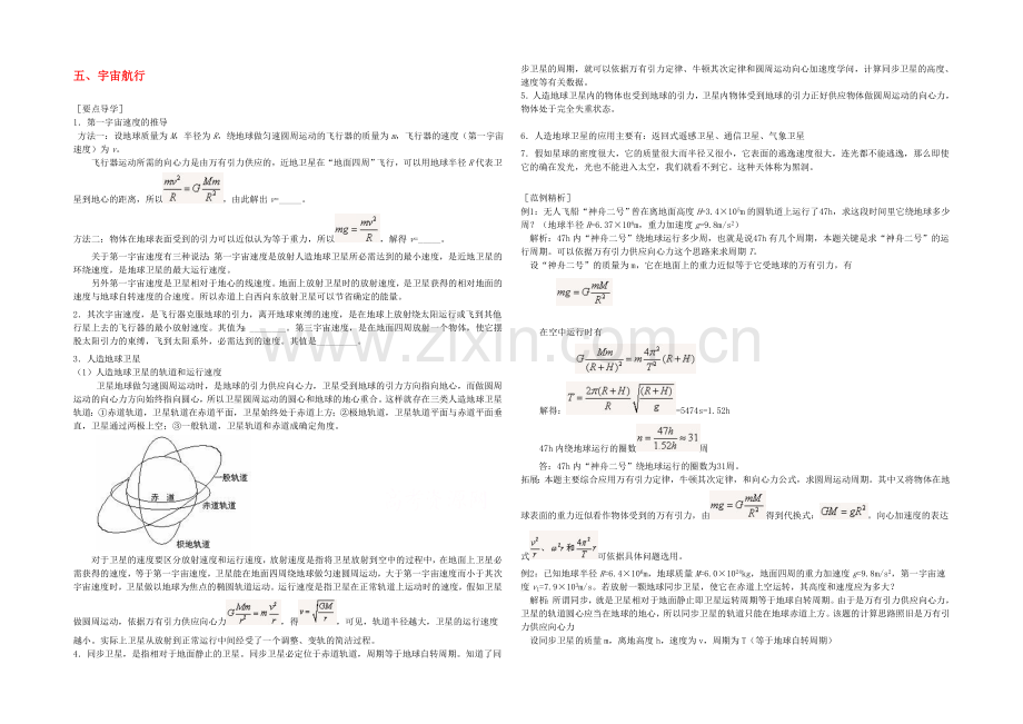 2020年高中物理配套导学案：6.5《宇宙航行》1(人教版必修2).docx_第1页