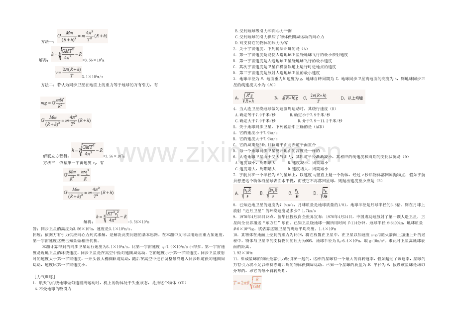 2020年高中物理配套导学案：6.5《宇宙航行》1(人教版必修2).docx_第2页