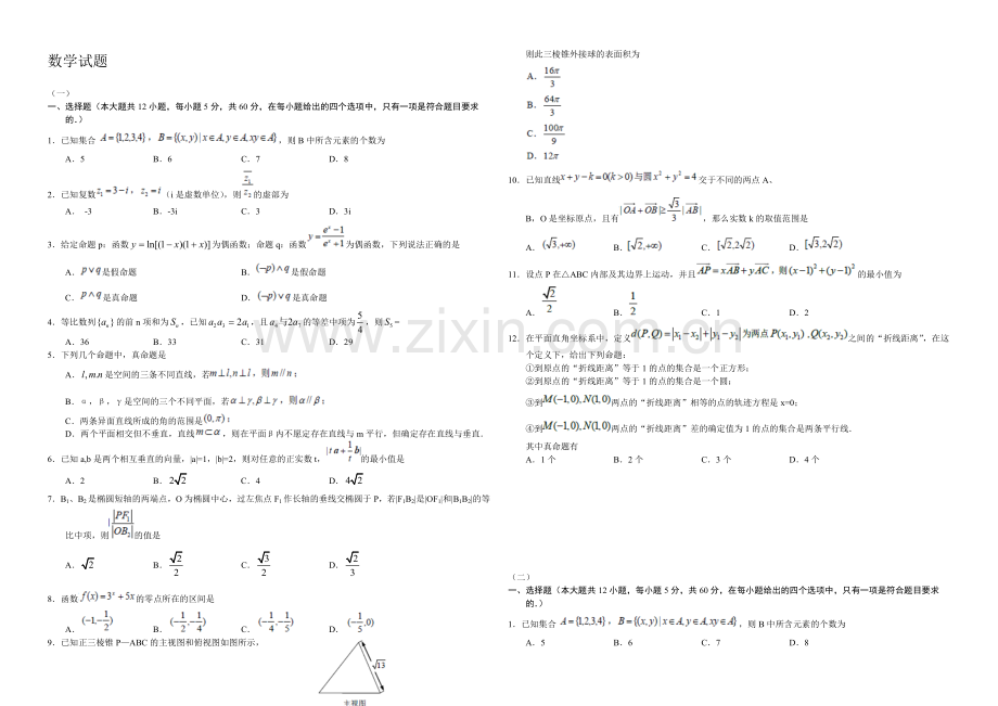 高三优题训练系列之数学(4)Word版含答案.docx_第1页