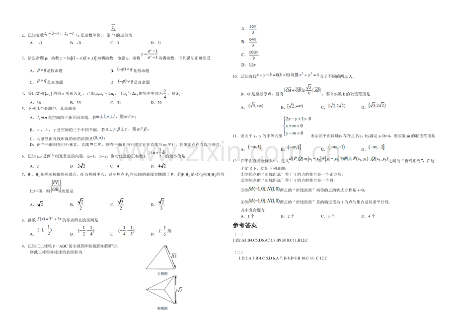 高三优题训练系列之数学(4)Word版含答案.docx_第2页