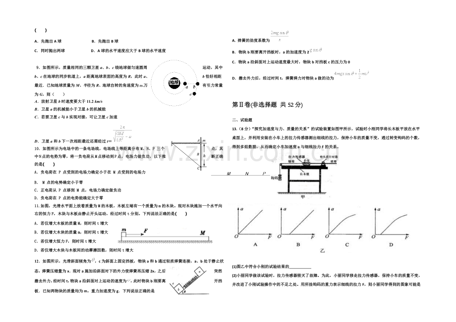 山东省东营市第一中学2022届高三上学期期中考试物理试题-Word版含答案.docx_第2页