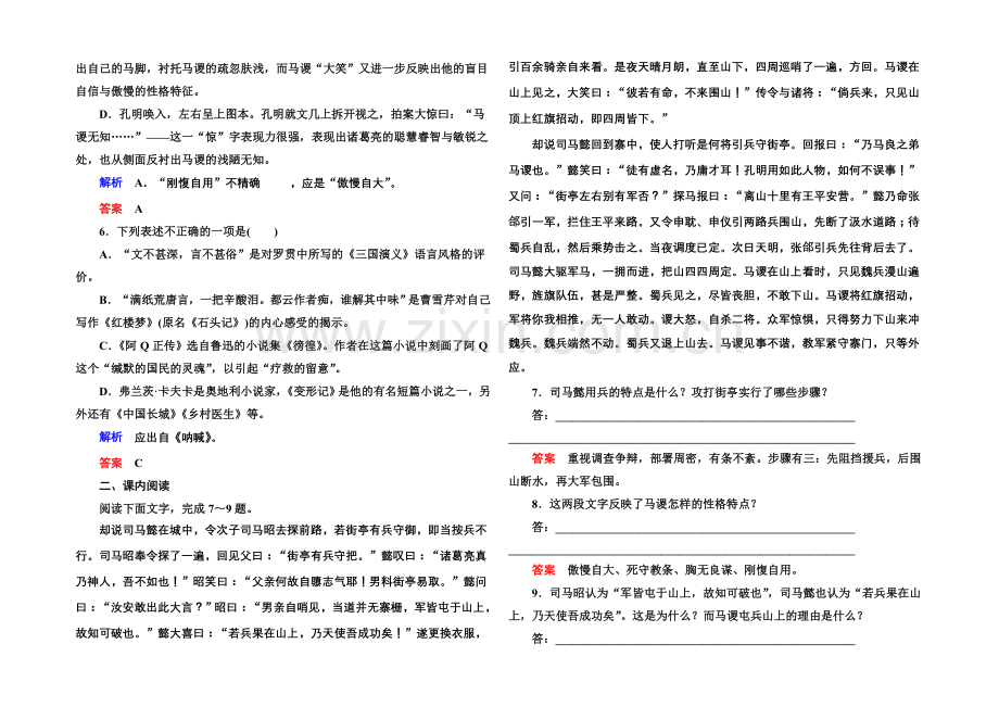 2020-2021学年高一语文粤教版必修四双基限时练：3.12-失街亭-Word版含解析.docx_第2页