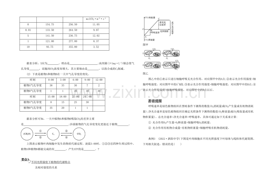 2021高考生物二轮复习提优(江苏专用)专题二第二讲-光合作用和呼吸作用9-【能力提升】-.docx_第3页