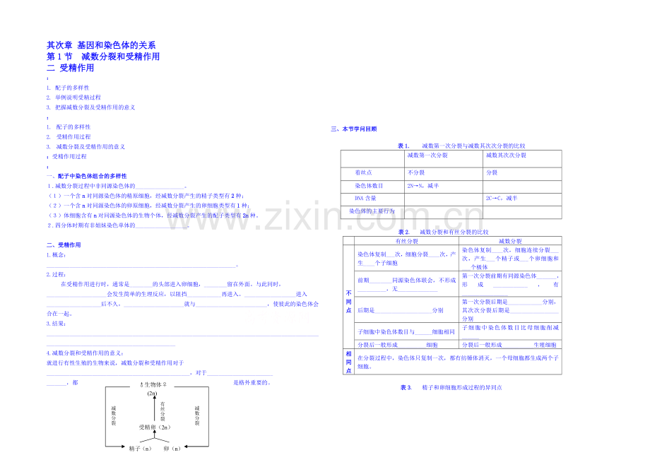 2013-2020学年高一下学期生物必修2学案-第二章第1节-第二课时.docx_第1页