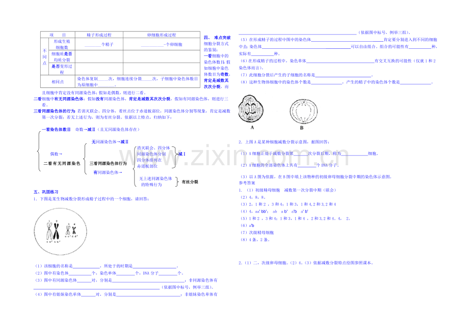 2013-2020学年高一下学期生物必修2学案-第二章第1节-第二课时.docx_第2页