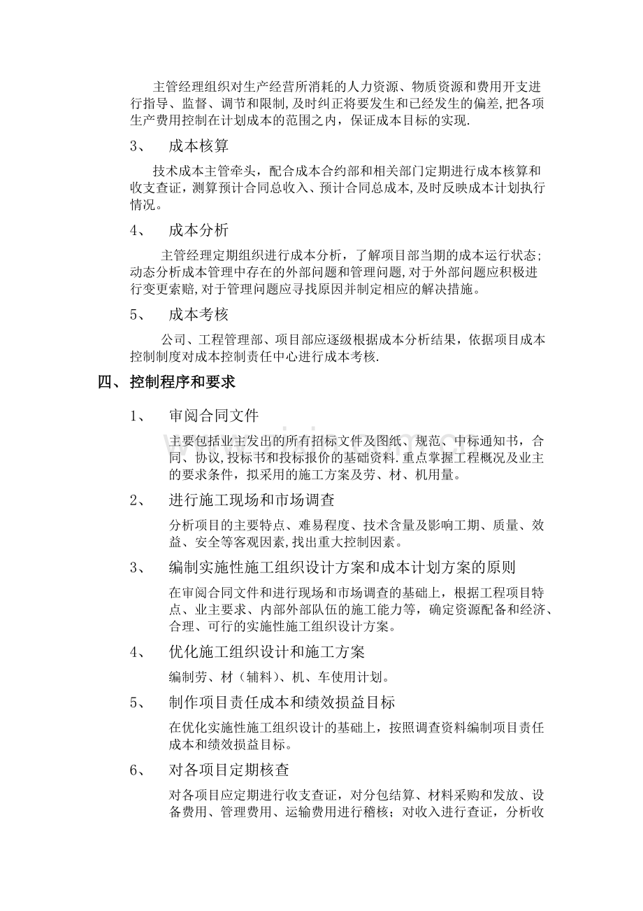 成本管理计划.docx_第2页