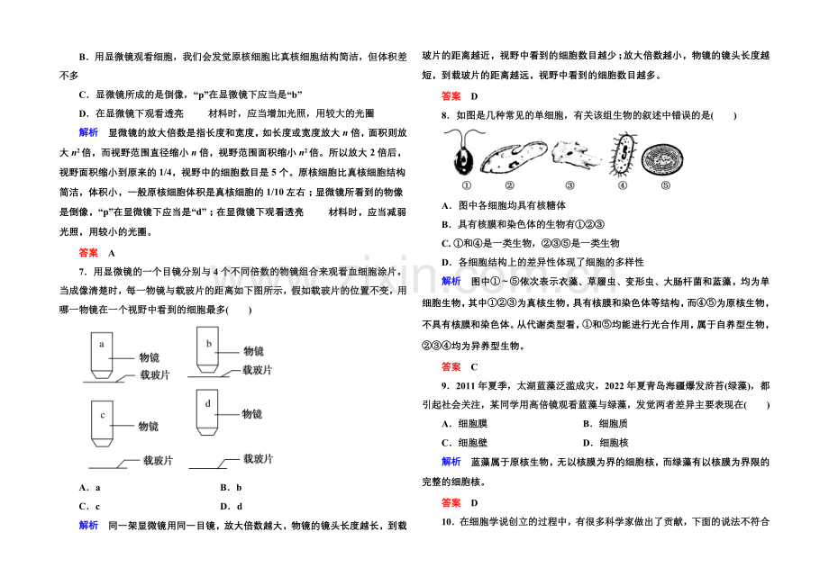 2020-2021学年高中生物(人教版)必修一双基限时练2-细胞的多样性和统一性.docx_第2页