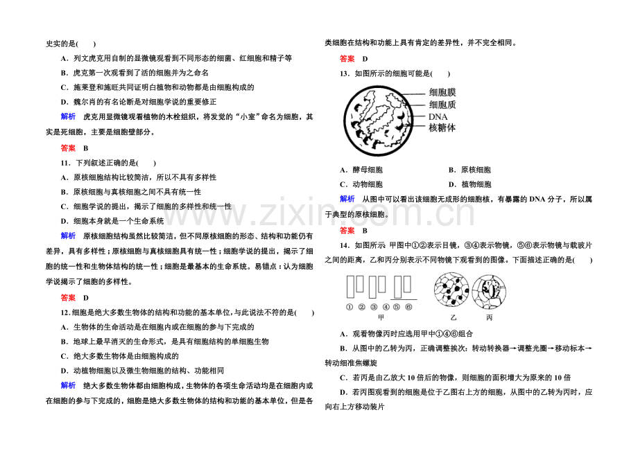 2020-2021学年高中生物(人教版)必修一双基限时练2-细胞的多样性和统一性.docx_第3页