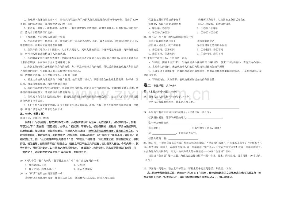 青岛市2021届高三春季高考第一次模拟考试语文试题word版含答案.docx_第3页