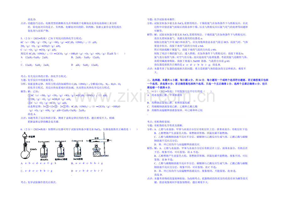 【解析】海南省2013-2021年3年高考化学真题-Word版含解析.docx_第2页