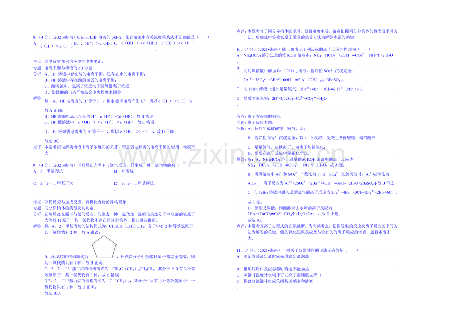 【解析】海南省2013-2021年3年高考化学真题-Word版含解析.docx_第3页