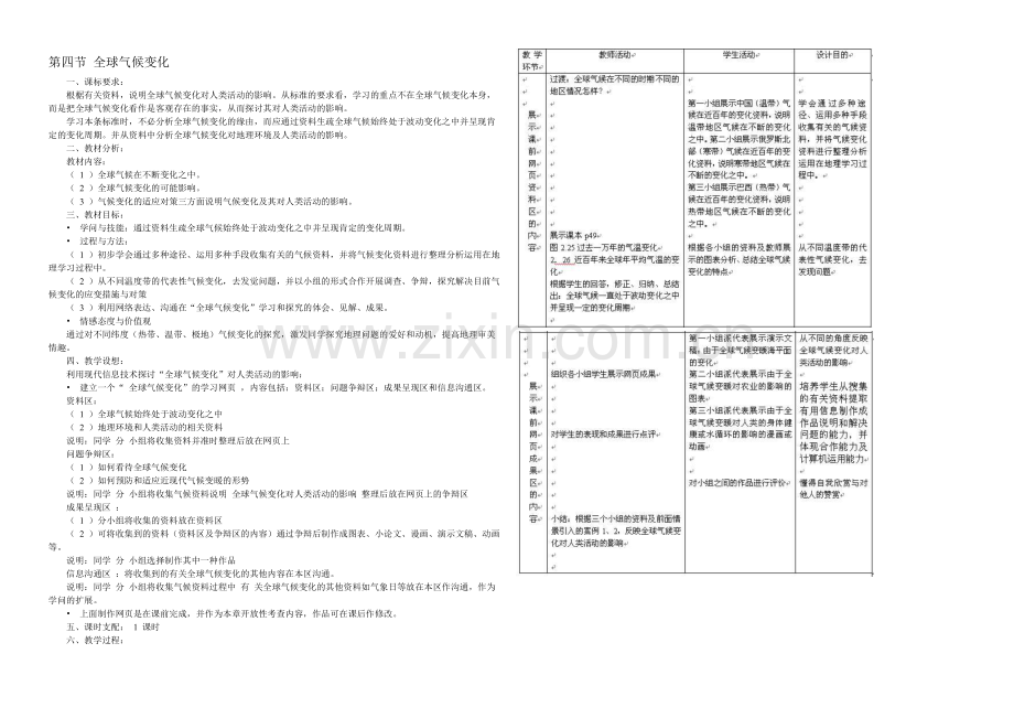 2020年新人教版高中地理必修1：同步检测2.3《常见的天气系统》.docx_第1页