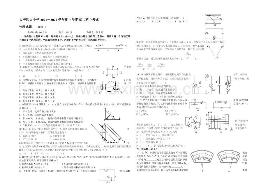 黑龙江省大庆铁人中学2021-2022学年高二上学期期中试题-物理-Word版含答案.docx_第1页