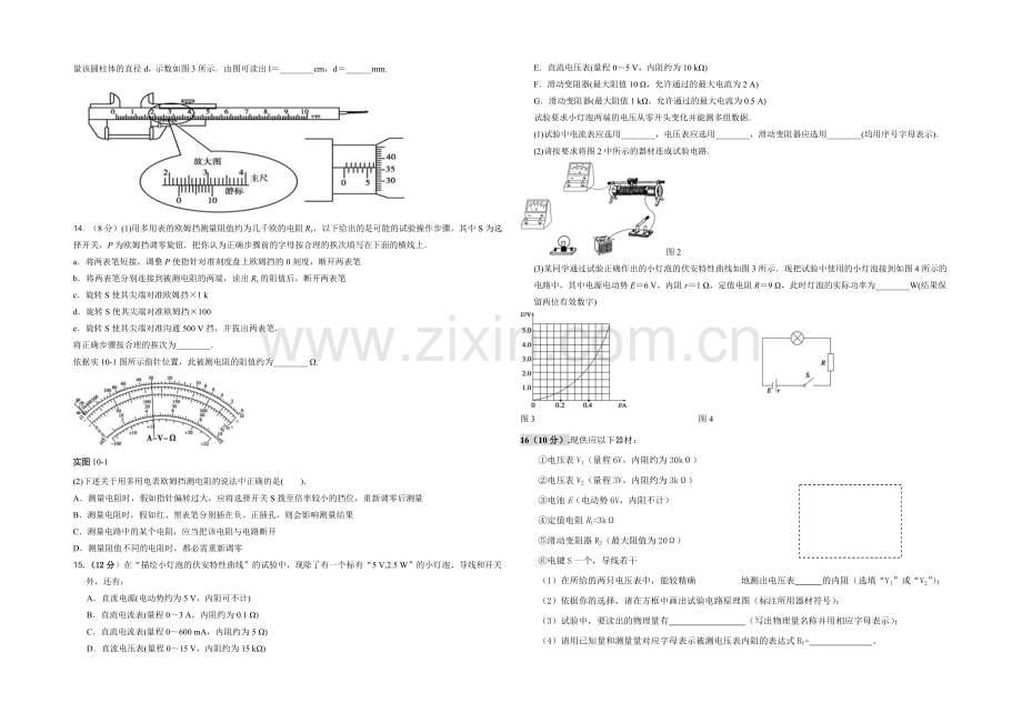 黑龙江省大庆铁人中学2021-2022学年高二上学期期中试题-物理-Word版含答案.docx_第2页