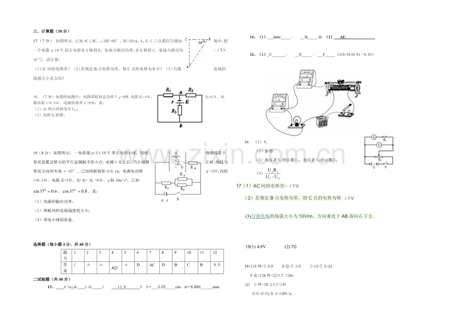 黑龙江省大庆铁人中学2021-2022学年高二上学期期中试题-物理-Word版含答案.docx_第3页