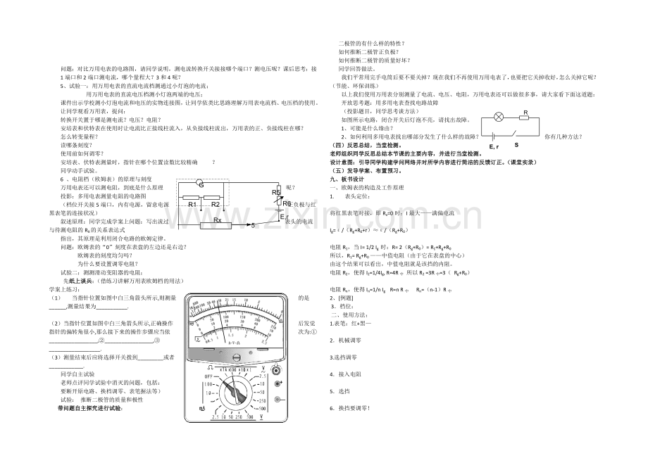 2021-2022学年高二物理人教版选修3-1教案：2.8《多用电表》-Word版含答案.docx_第2页