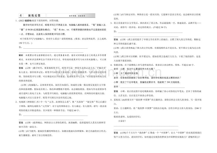 2021高考语文(山东专用)二轮专题复习-第1章-增分突破5演练反馈-Word版含答案.docx_第1页