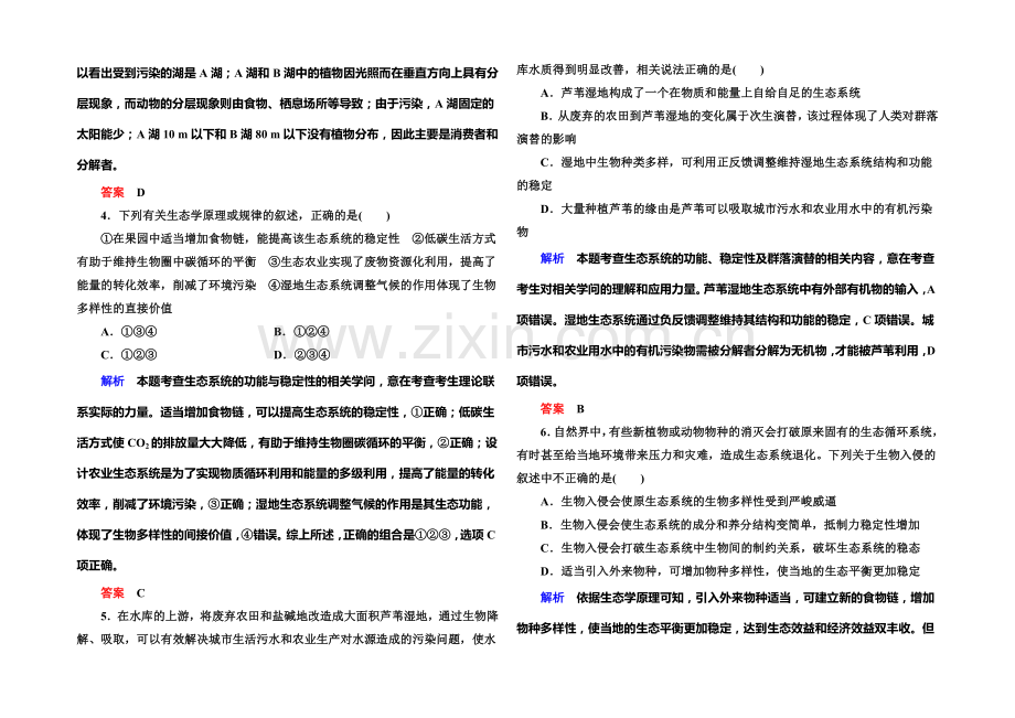 2022届高考（新课标）生物总复习：计时双基练35（Word版含解析）.docx_第2页