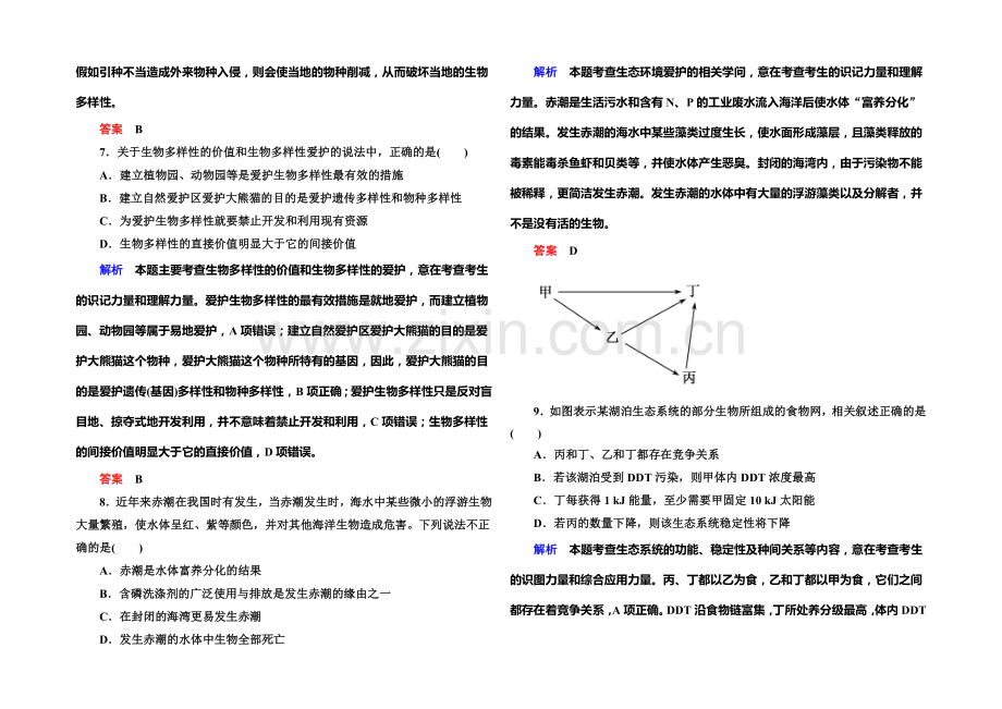 2022届高考（新课标）生物总复习：计时双基练35（Word版含解析）.docx_第3页