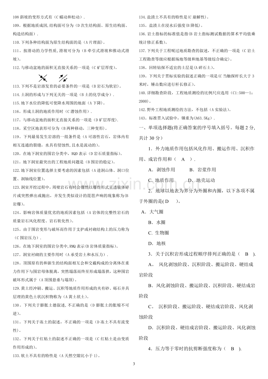 工程地质(选择题).doc_第3页