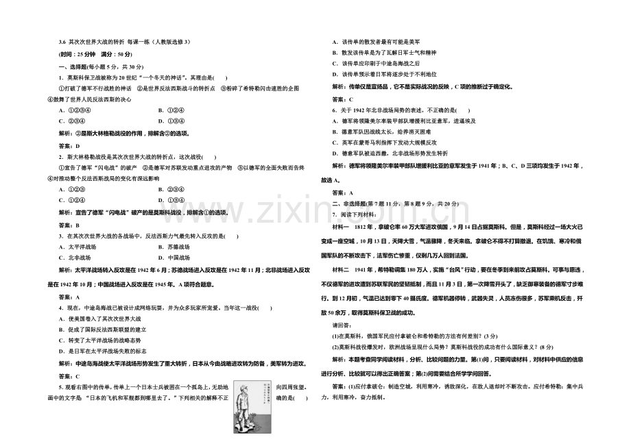 2020-2021学年高中历史每课一练：3.6-第二次世界大战的转折(人教版选修3).docx_第1页