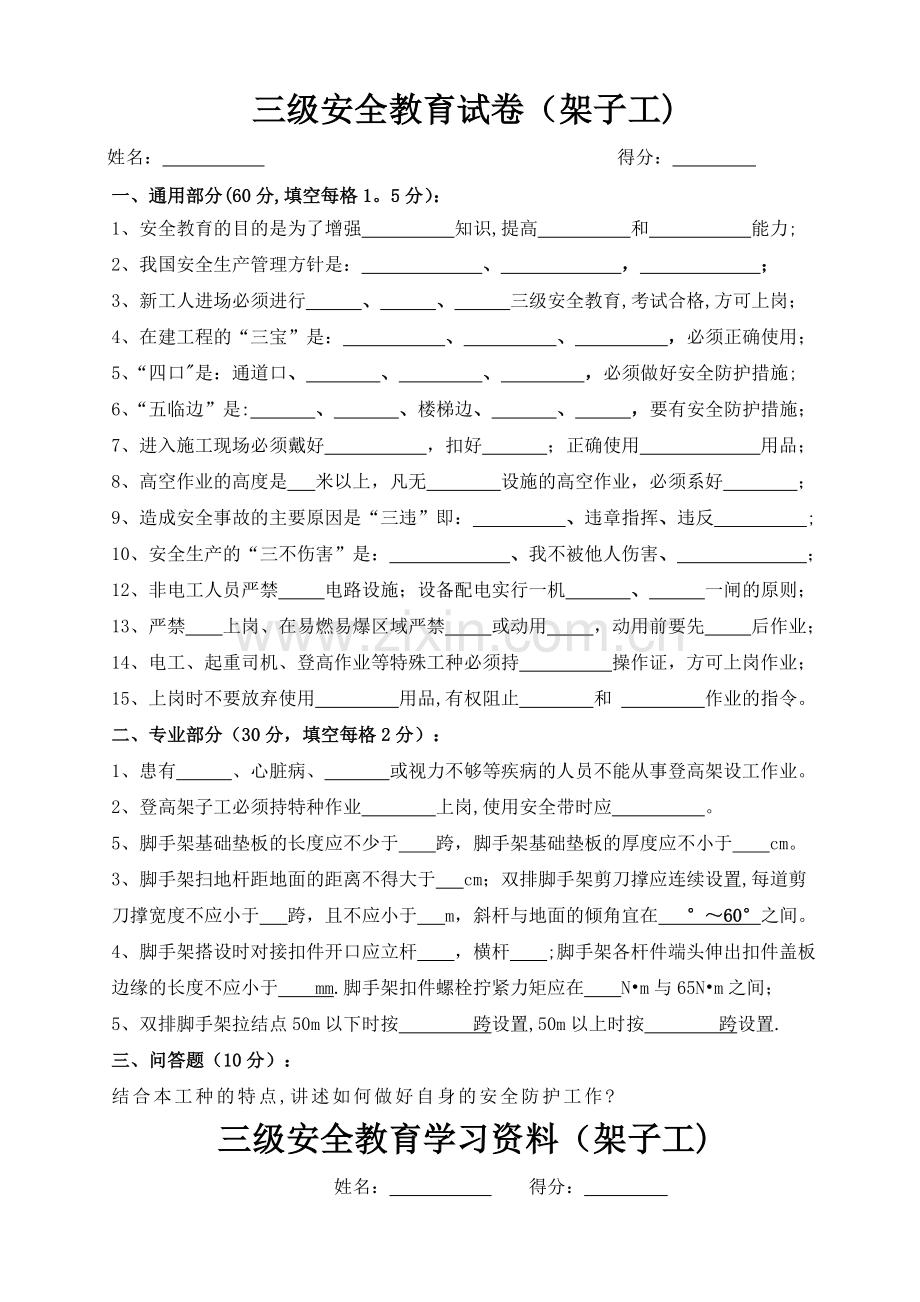 三级安全教育考试试卷(架子工).doc_第1页