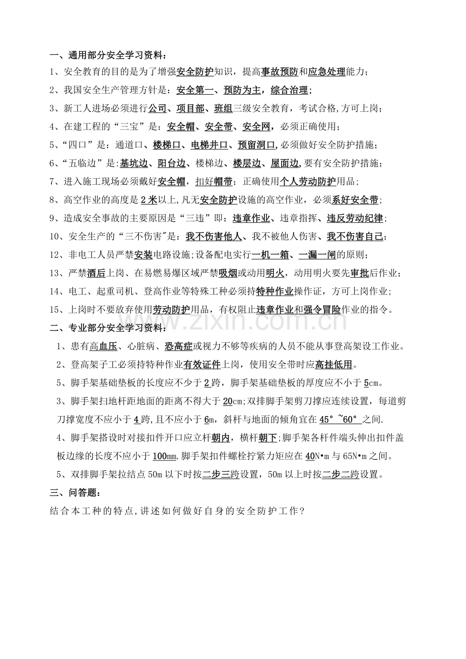 三级安全教育考试试卷(架子工).doc_第2页