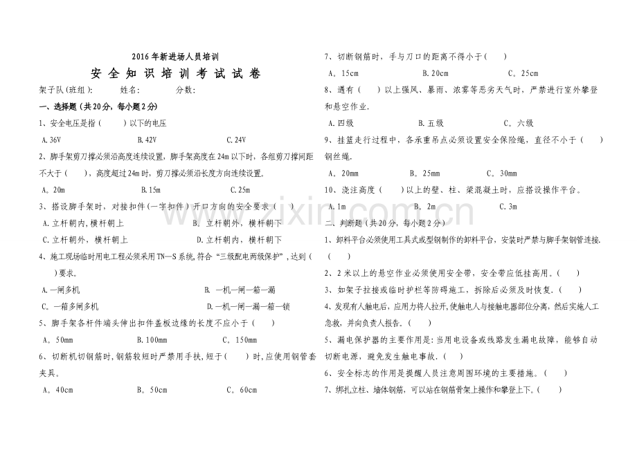 新进场员工安全教育培训考试试题(附答案).doc_第1页