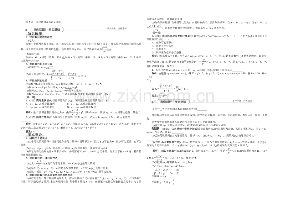 《高考导航》2022届新课标数学(理)一轮复习讲义-第五章-第3讲-等比数列及其前n项和.docx_第1页