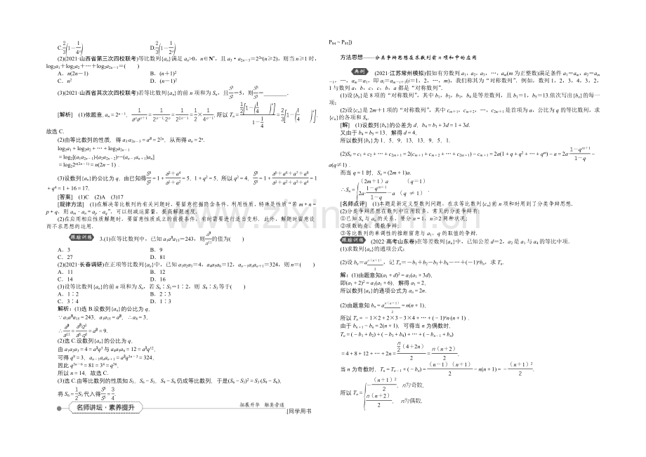 《高考导航》2022届新课标数学(理)一轮复习讲义-第五章-第3讲-等比数列及其前n项和.docx_第3页