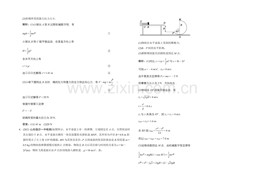 【专项题库+高考领航】2022届高考物理大一轮复习-热点集训(四)-平抛圆周组合+卫星运动规律.docx_第2页