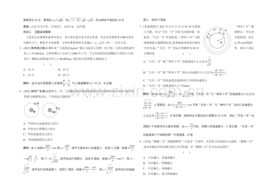 【专项题库+高考领航】2022届高考物理大一轮复习-热点集训(四)-平抛圆周组合+卫星运动规律.docx_第3页