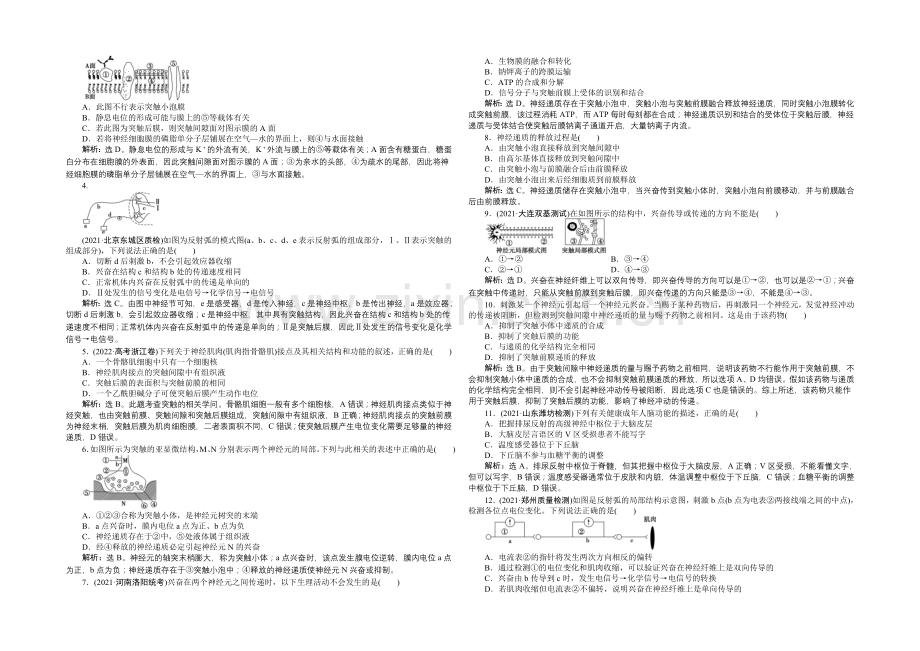 2021届高考生物一轮复习-必修3第二章第1节知能演练强化闯关-Word版含解析.docx_第2页