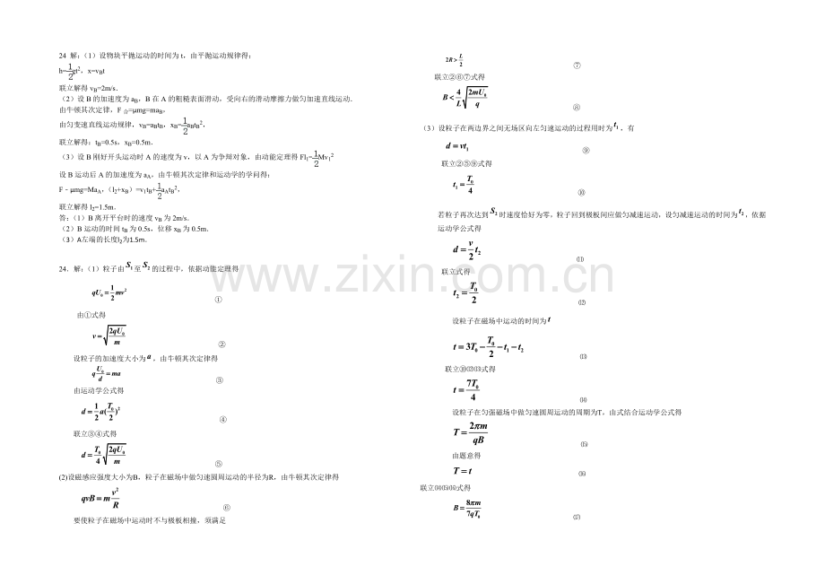 2021高考物理备考计算题规范化训练(08).docx_第3页