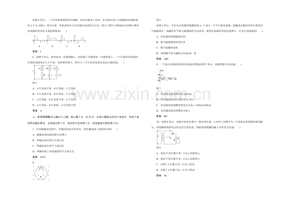 2020-2021学年高中物理鲁科版选修3-2：模块检测A.docx_第2页