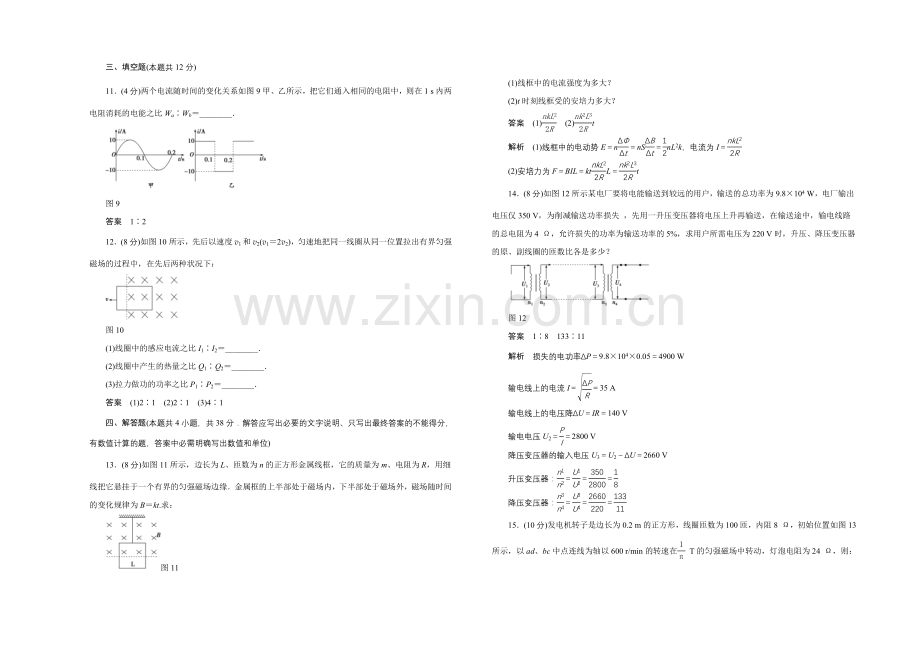 2020-2021学年高中物理鲁科版选修3-2：模块检测A.docx_第3页