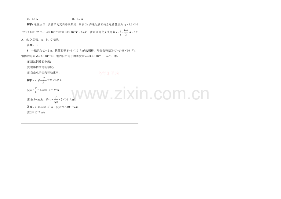 2020-2021学年高中物理鲁科版选修3-1知能检测：第3章第1节-电流.docx_第2页