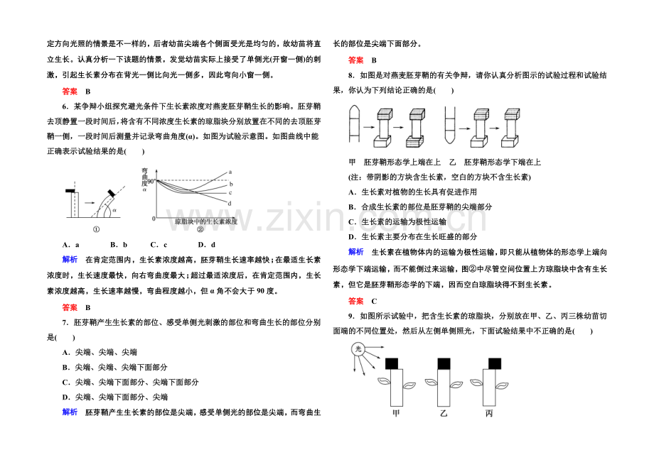 2020-2021学年高中生物(人教版)必修三双基限时练7-植物生长素的发现.docx_第2页