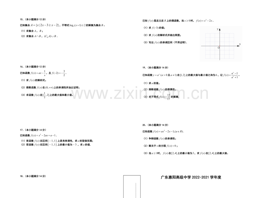 广东省惠阳高级中学2020-2021学年高一上学期期中考试数学试题-Word版含答案.docx_第2页