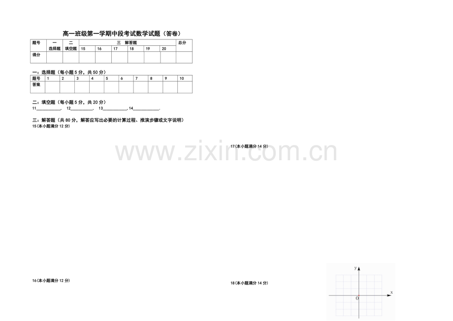 广东省惠阳高级中学2020-2021学年高一上学期期中考试数学试题-Word版含答案.docx_第3页