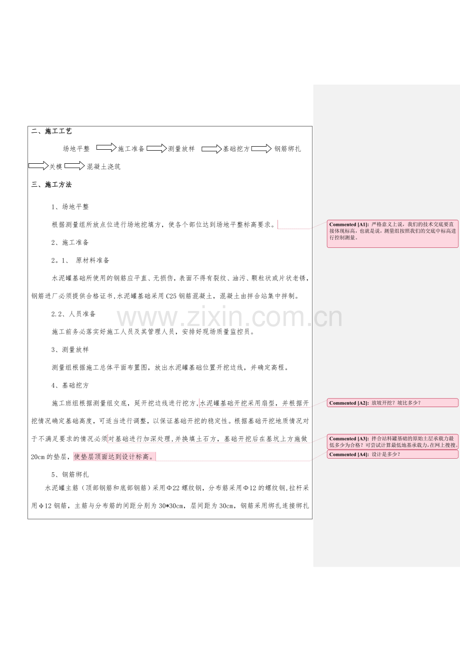 一分部水泥罐基础施工技术交底.doc_第2页