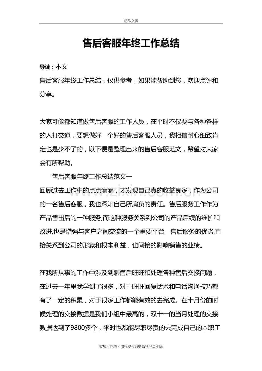 售后客服年终工作总结复习过程.doc_第2页