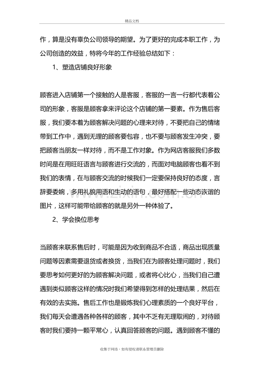 售后客服年终工作总结复习过程.doc_第3页