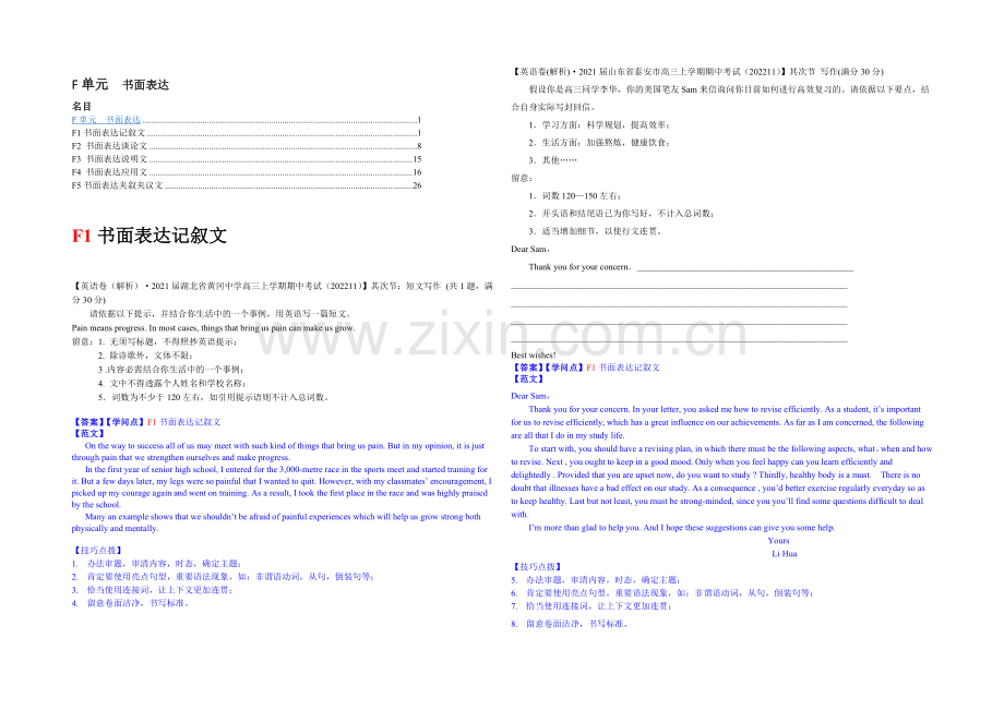 【备战2021高考】全国2021届高中英语试题汇编(第六期-11月)：F单元-书面表达.docx_第1页