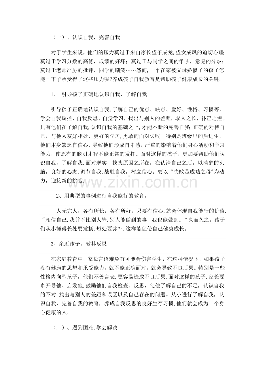 家庭教育培训教案.doc_第2页