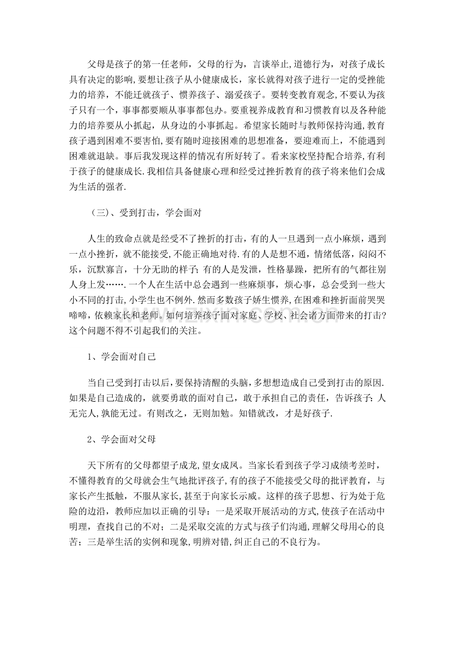 家庭教育培训教案.doc_第3页